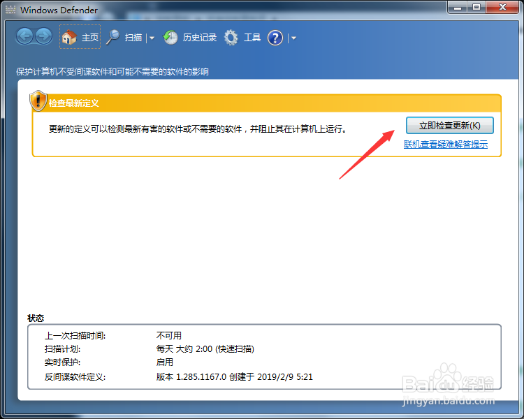 windows7自带安全工具怎么用