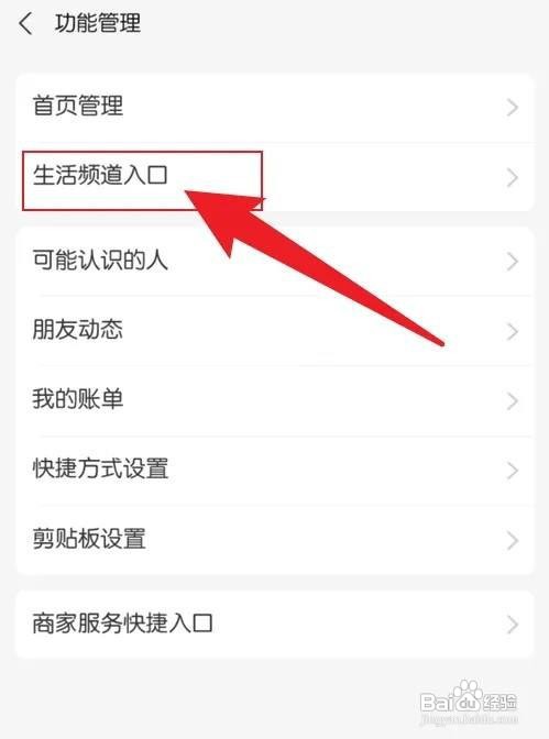 支付宝底部的生活频道怎么隐藏