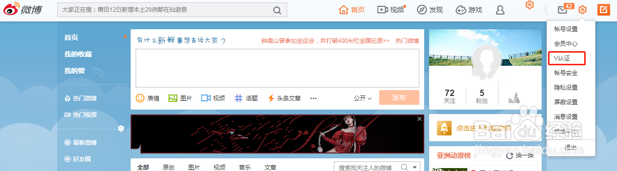 微博怎么取消超话橙v认证