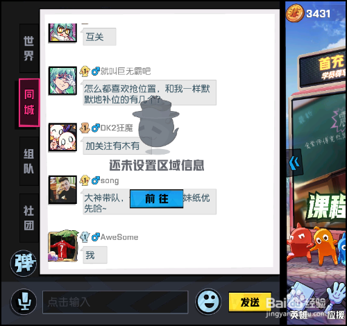 非人学园手游怎么加好友一起玩?