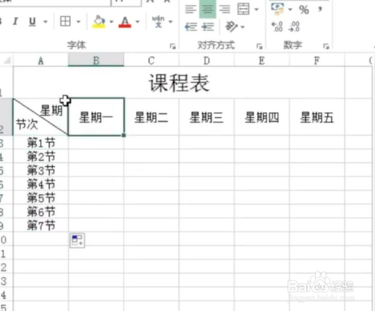 在EXCEL中如何制作课程表