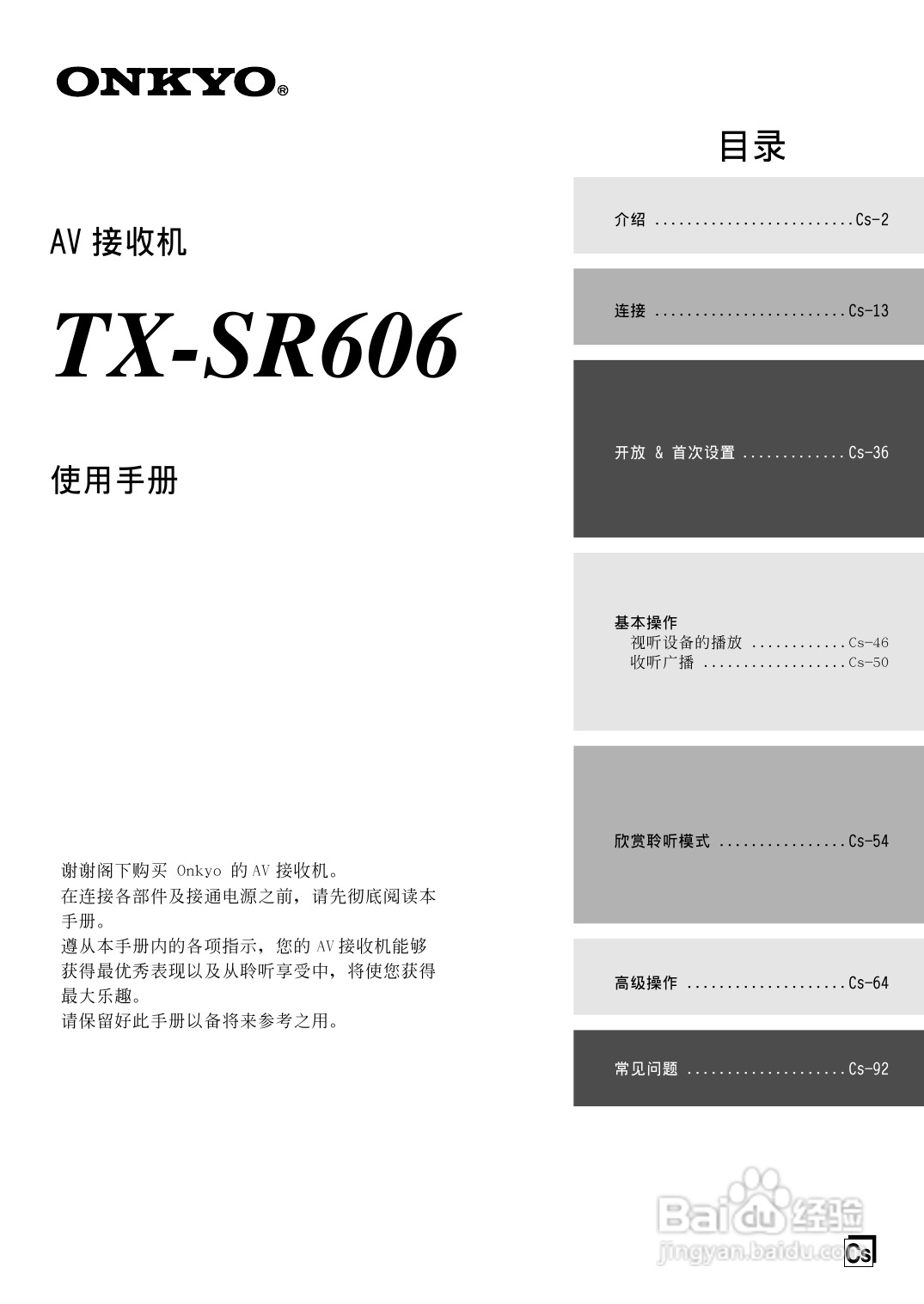 安桥AV接收机TX-SR606型使用说明书:[1]