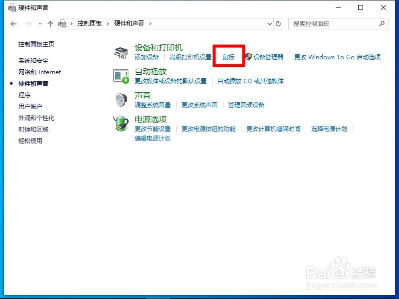 怎样在win10系统中设置鼠标指针