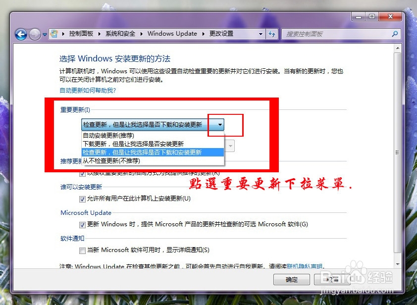 WIN7下更改WINDOWS自动更新设置