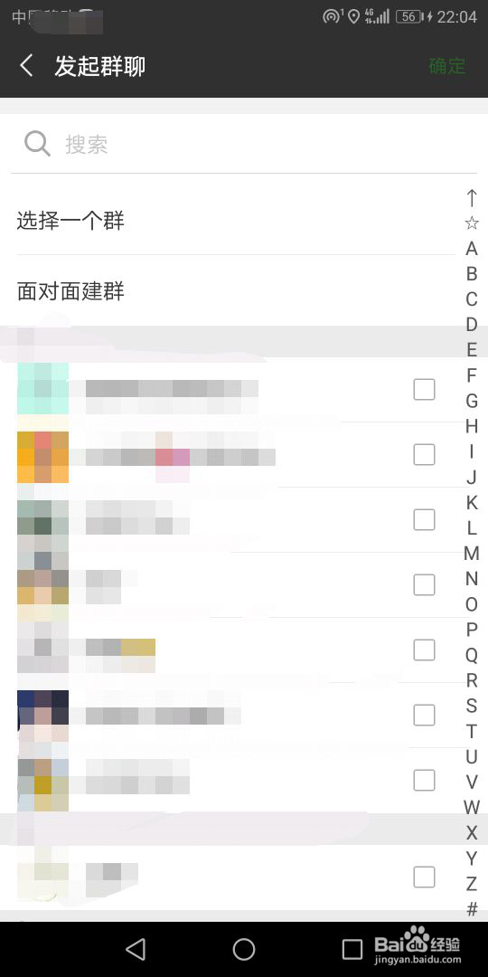 面对面建群（微信）