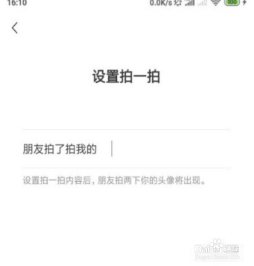 拍了拍大腿微信怎么弄