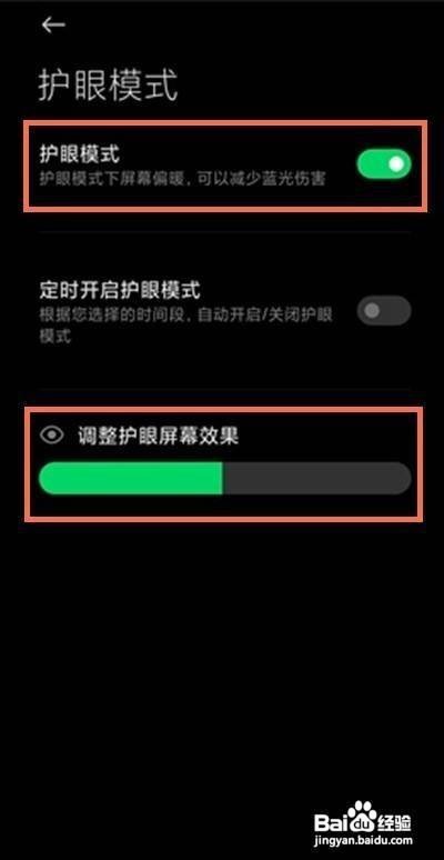 黑鲨4如何开启屏幕护眼功能