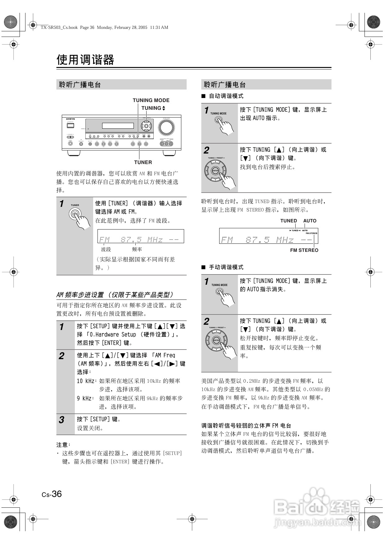 安桥AV接收机TX-SR503型使用说明书:[2]