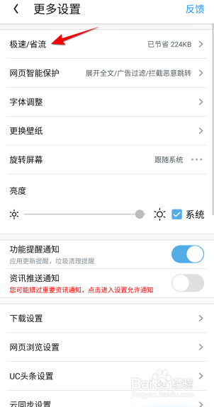 UC浏览器怎么开启云端加速