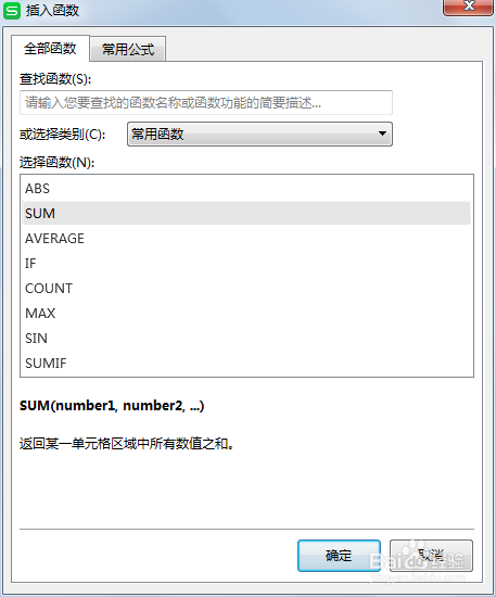 excel表格中的公式