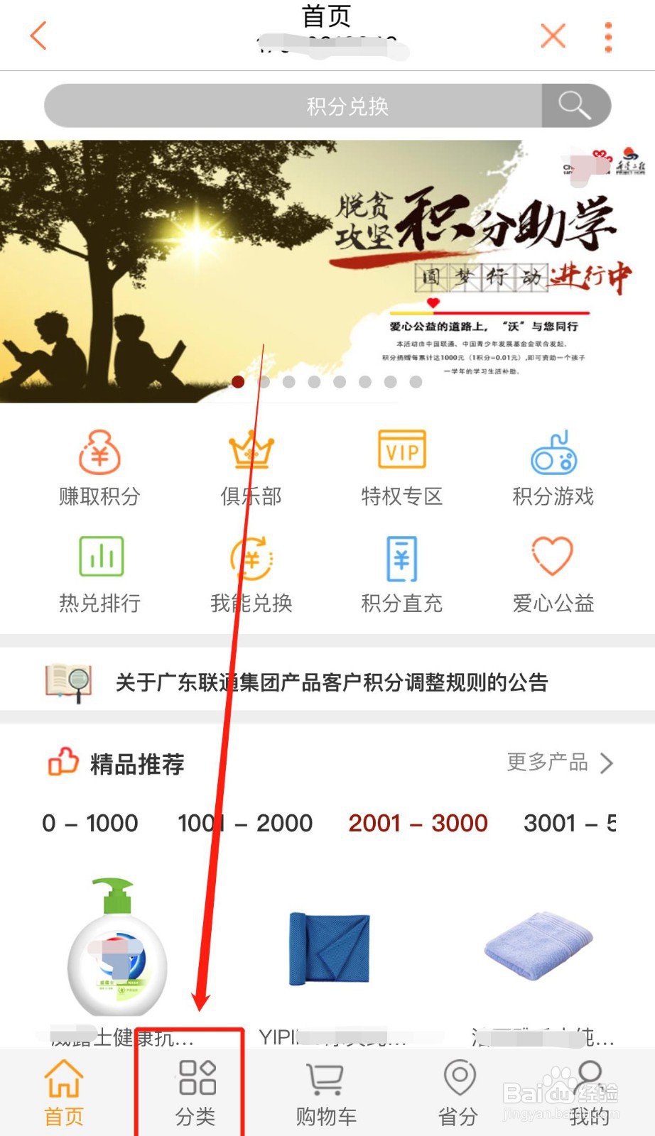 联通积分商城如何兑换每日优鲜优享会员月卡