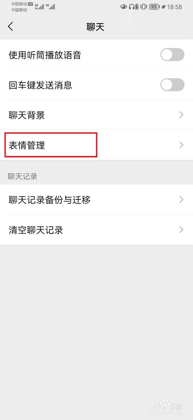 微信我的表情如何移除