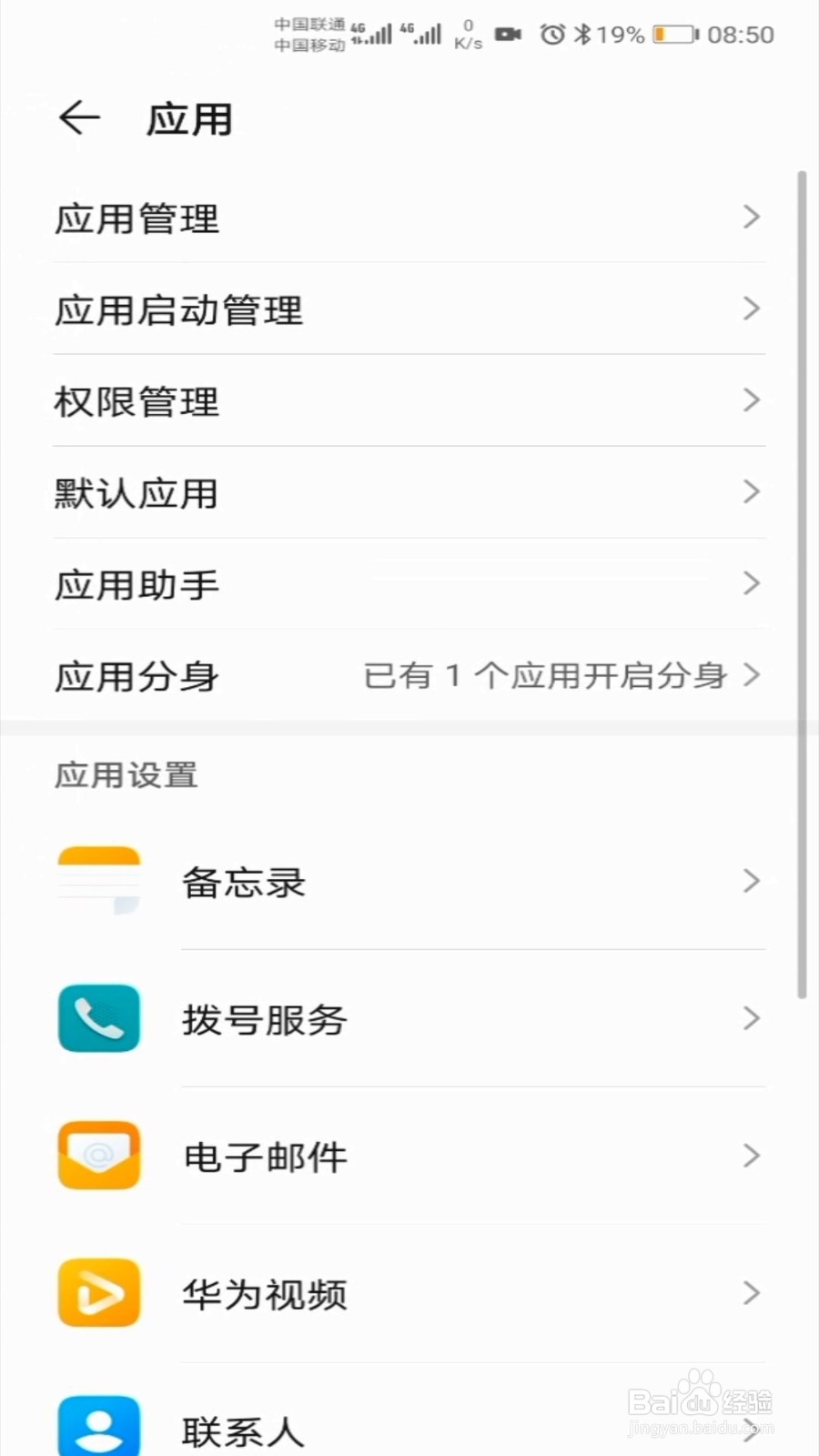 荣耀30pro手机应用助手怎么开启