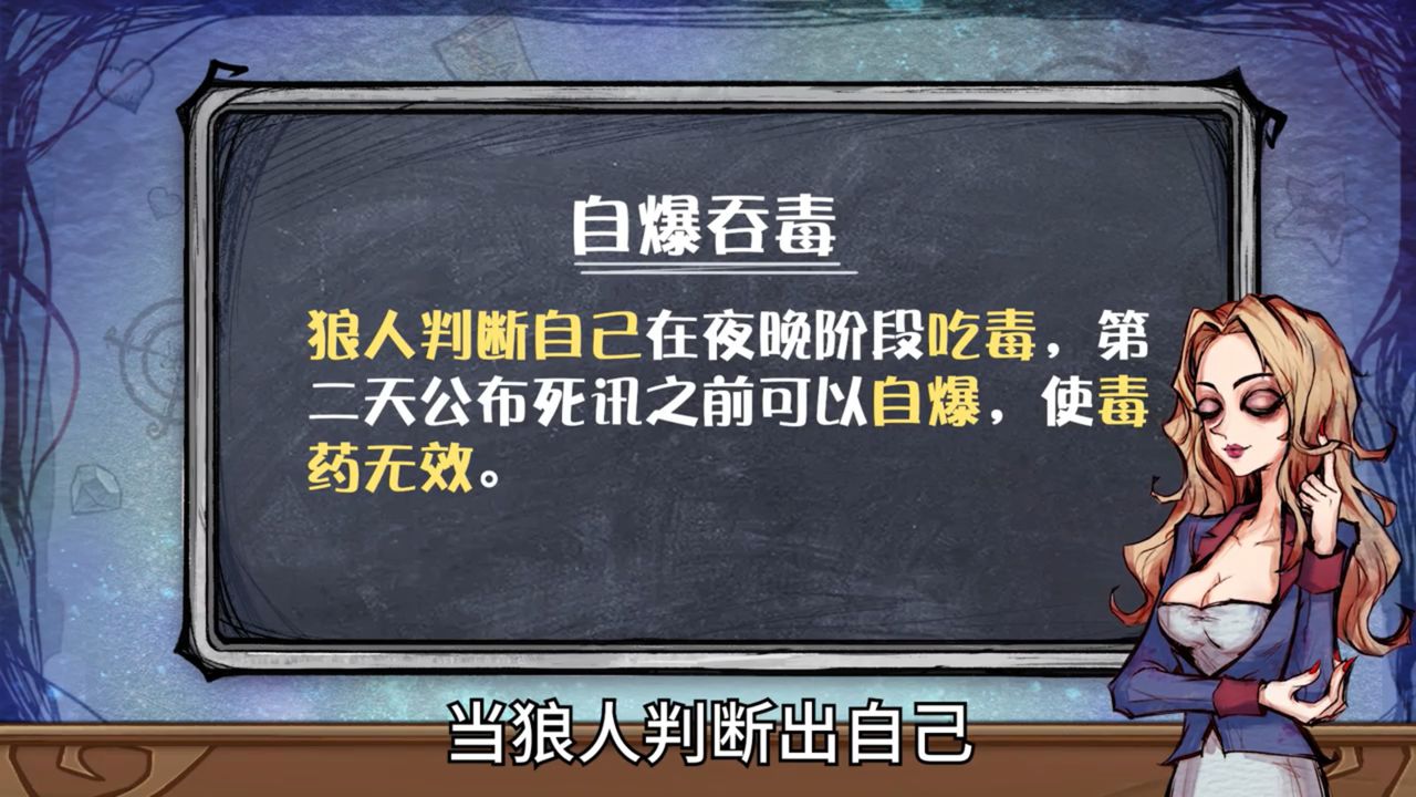 狼人如何利用自爆吞警徽