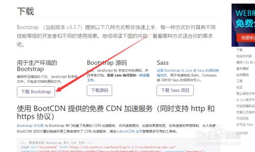 Bootstrap使用教程 百度经验