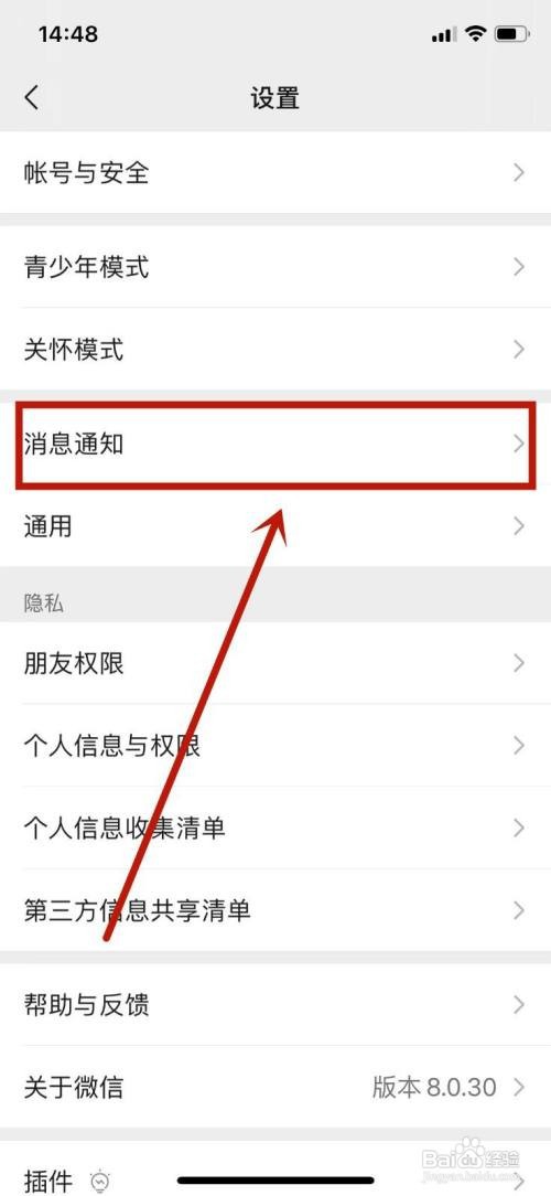 微信指定人消息铃声如何设置