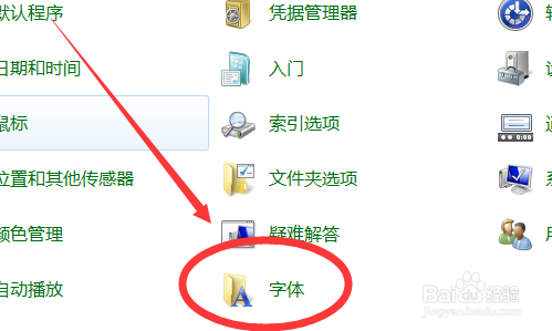 Windows系统电脑如何更改字体大小