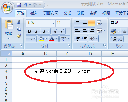 Excel单元格内怎么自动换行