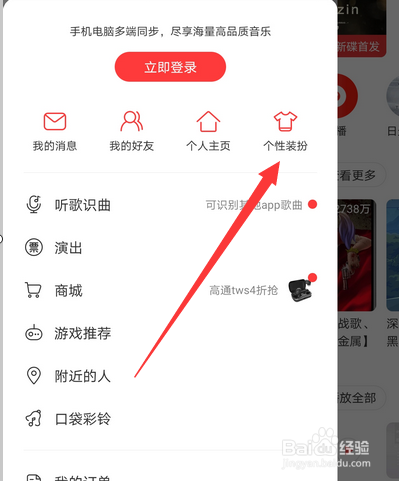 网易云音乐个人主页背景怎么更换