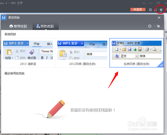 【Wps切换版本】wps文字怎么切换到经典版本界面