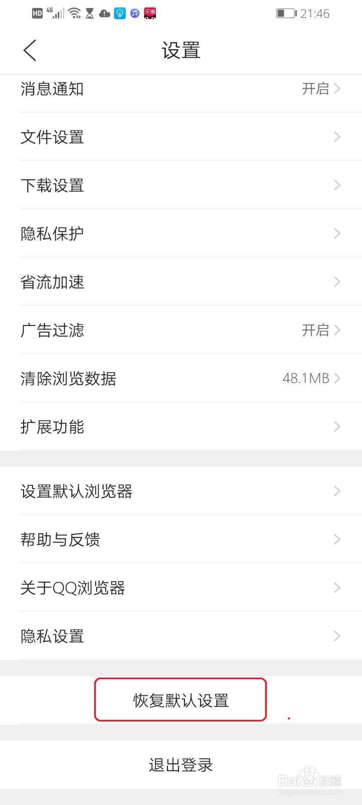 手机QQ浏览器怎么恢复默认设置
