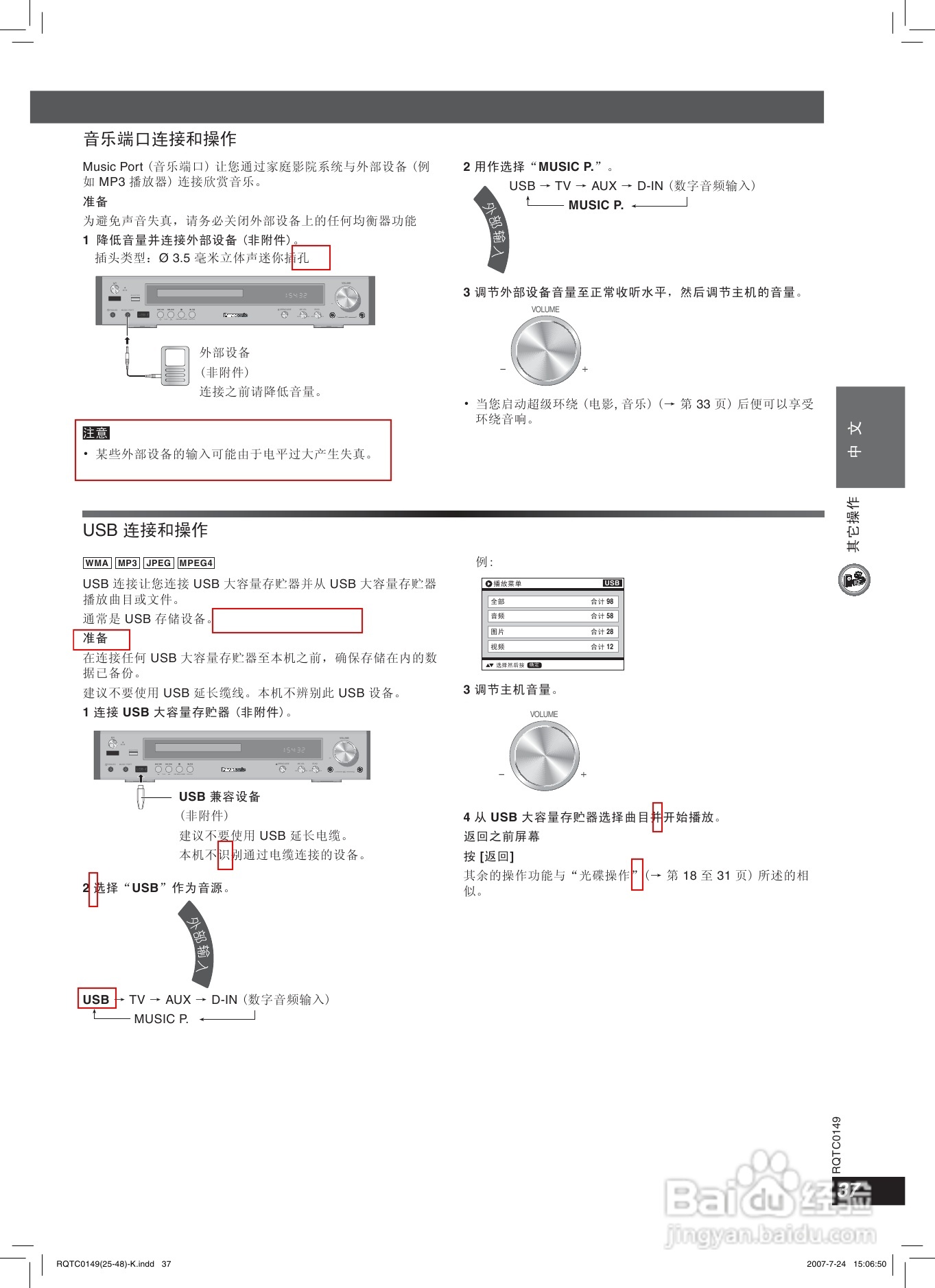 松下SC-HT889家庭影院使用说明书:[2]