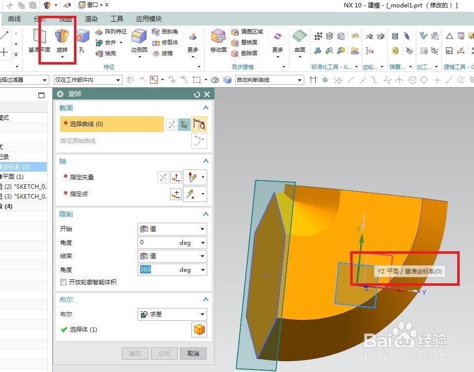 UG10.0如何建模37度扩口式可调向端弯通管接头？