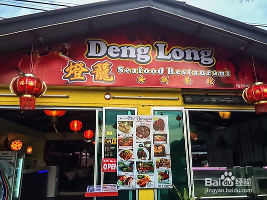 兰卡威经典料理餐厅