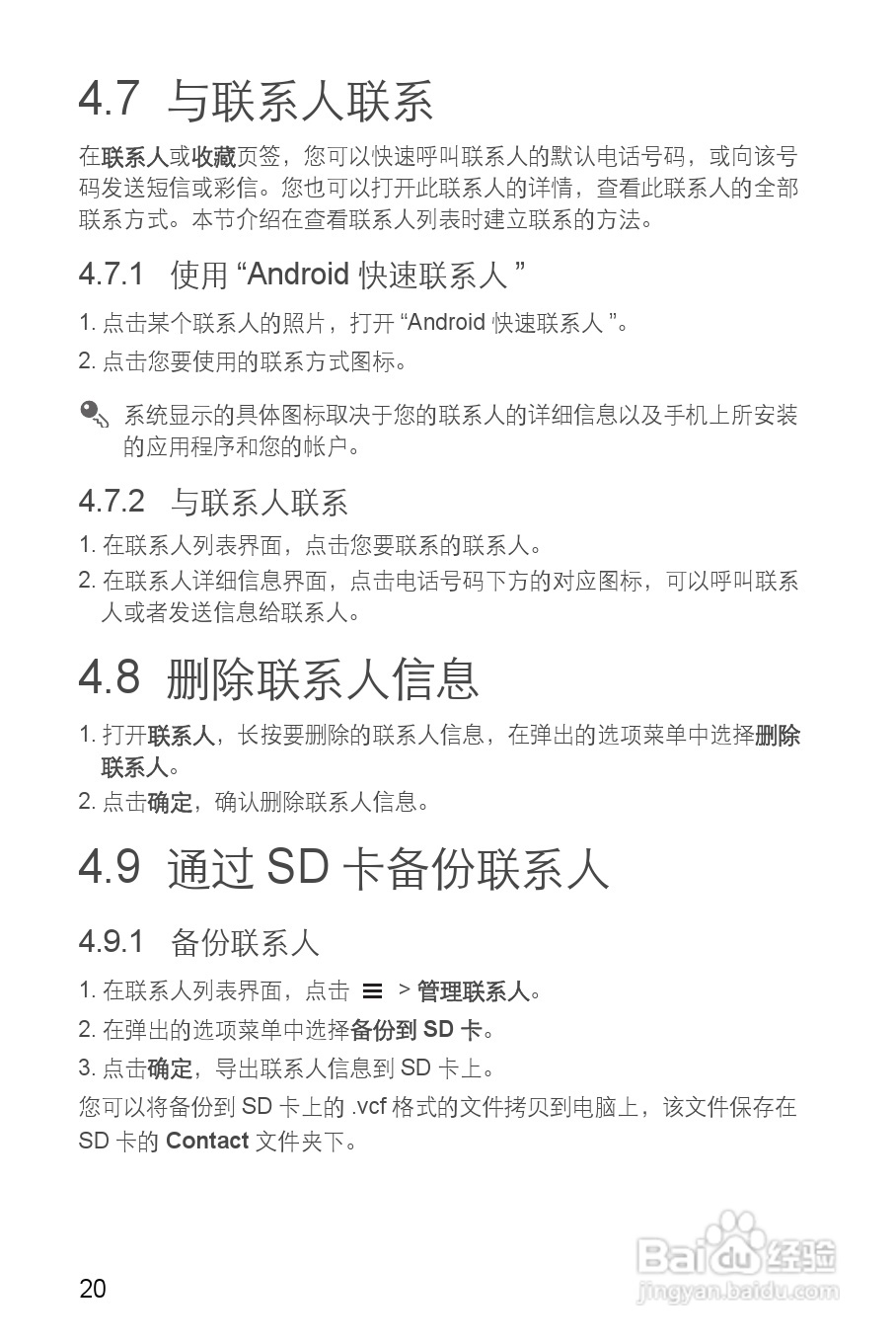 华为Y210C手机说明书:[3]