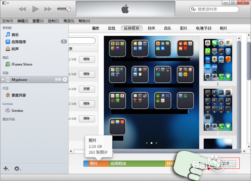 苹果iTunes软件删除苹果手机上软件