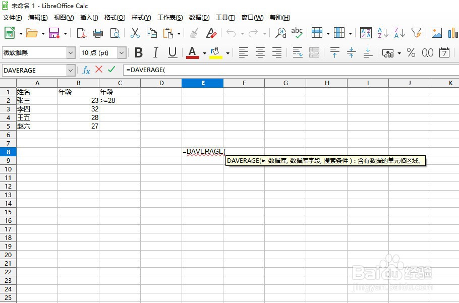 如何在LibreOffice工具使用DAVERAGE函数