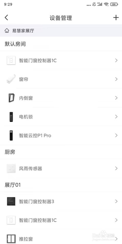 易慧家智能门窗控制器1C清空绑定蓝牙设备