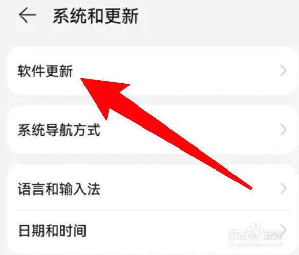 华为手机怎么检查系统新版本