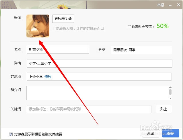 如何更换qq群头像
