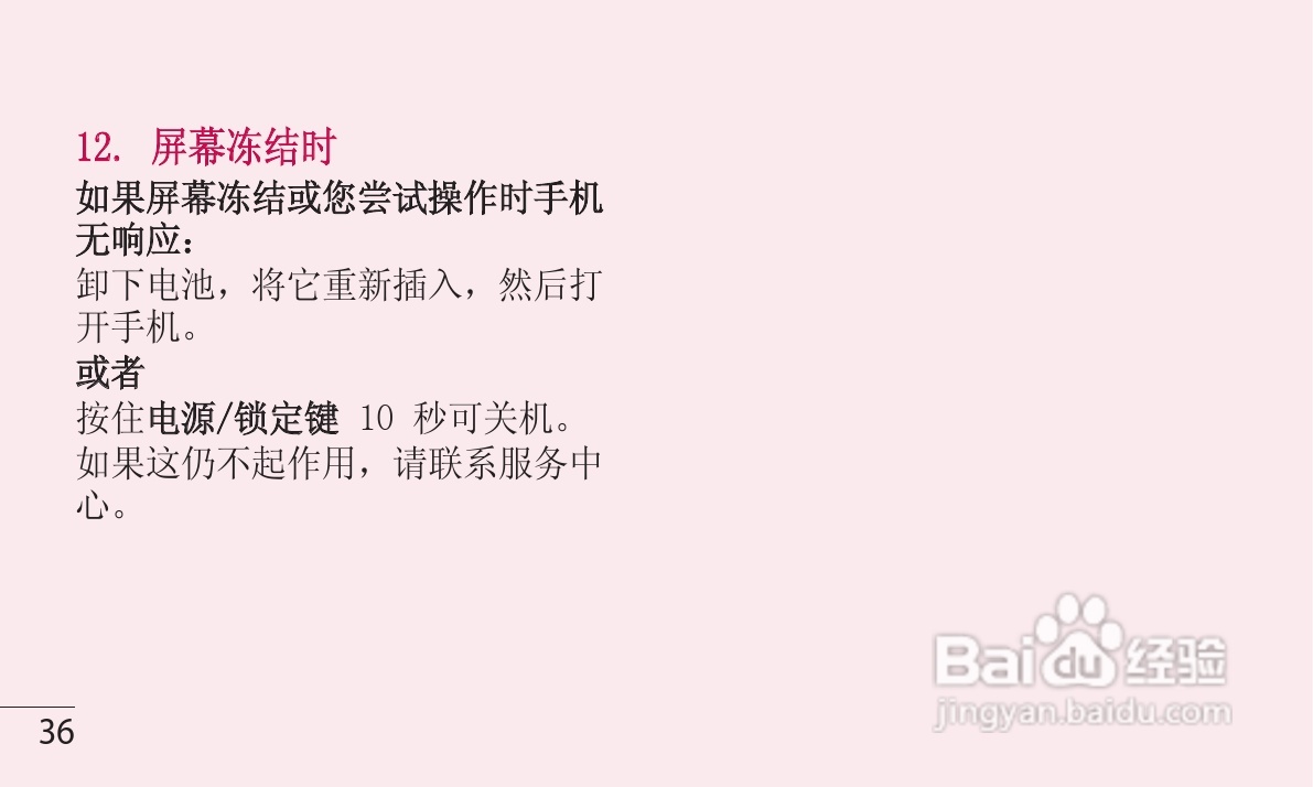 LG P880手机使用说明书:[4]