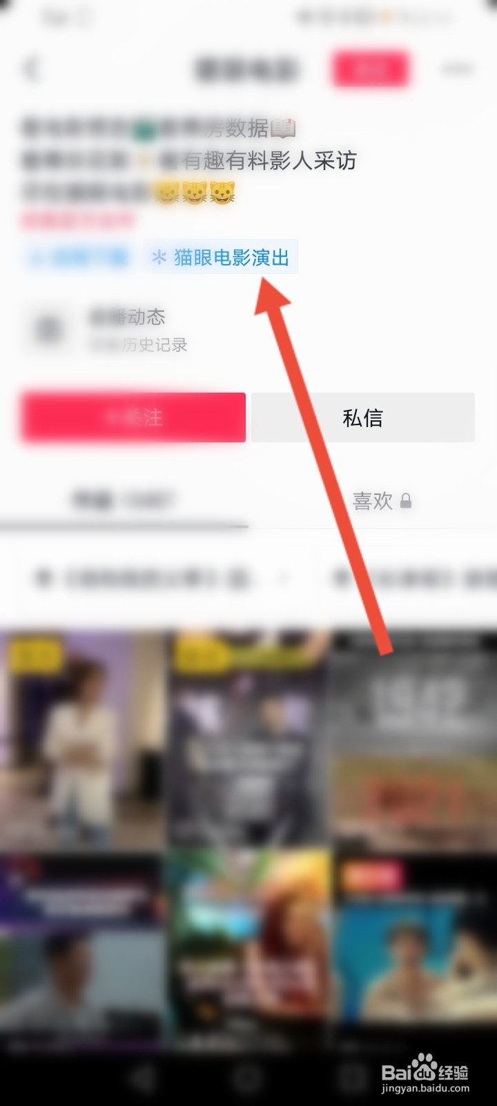 猫眼电影预告片怎么保存视频