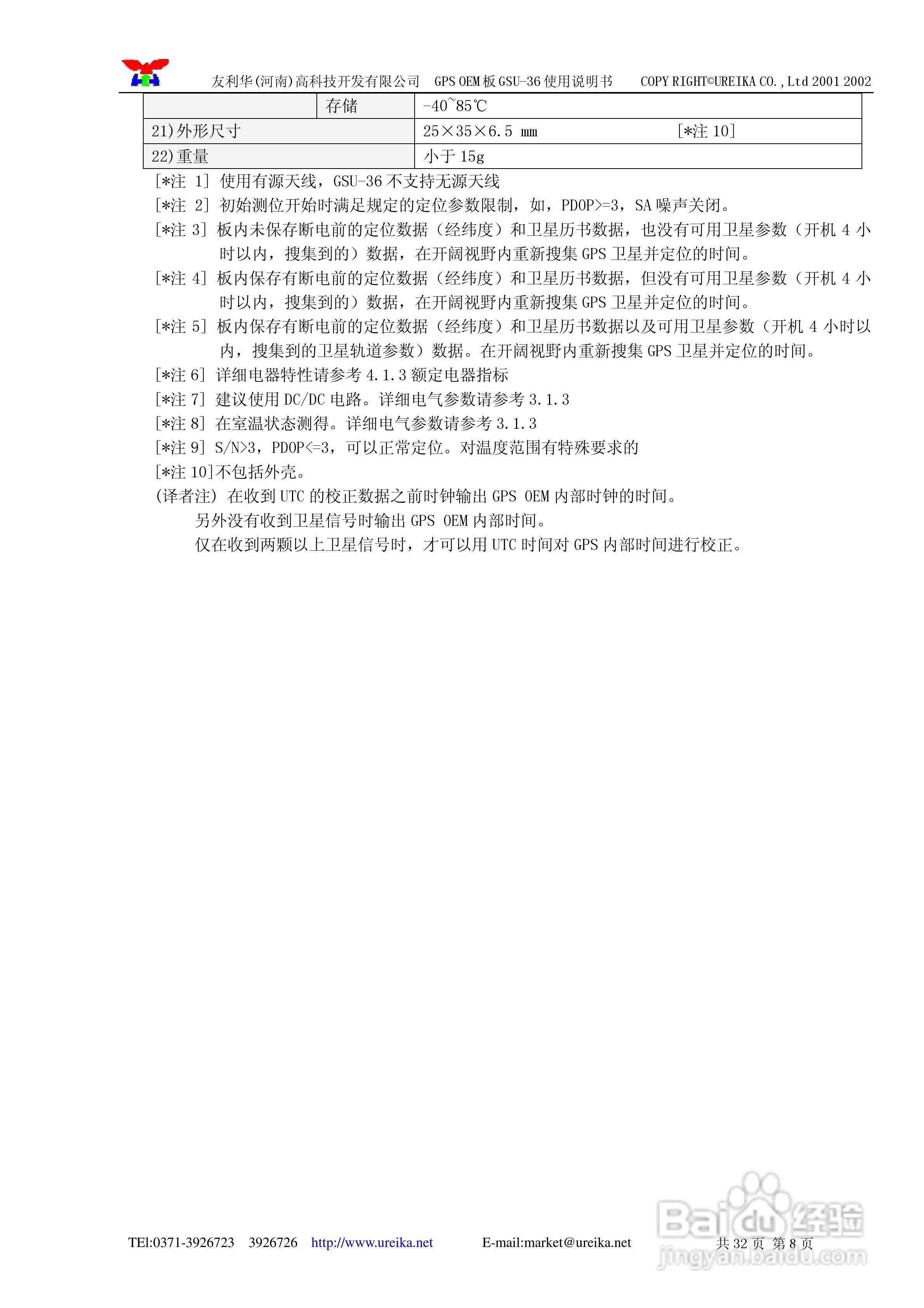 GSU-36AF接收模块使用说明书:[1]