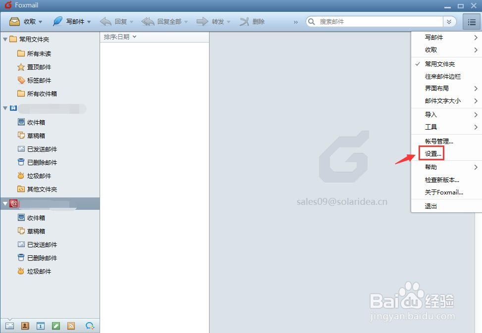 Foxmail如何取消关闭程序后清空已删除邮件夹