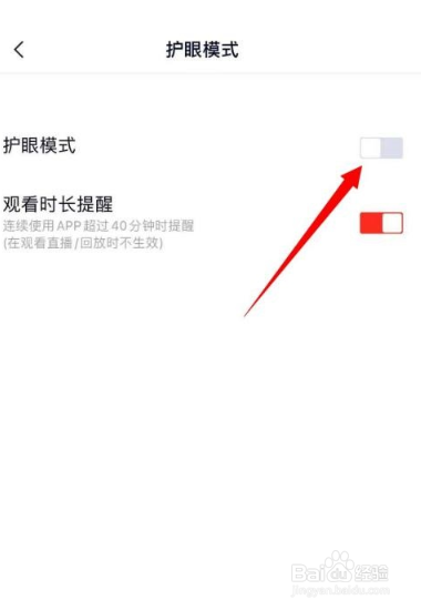 高途课堂护眼模式在哪