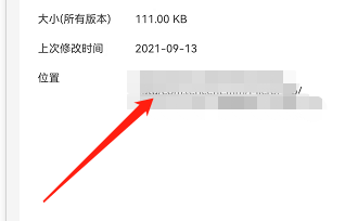 安卓版永中Office如何查看文件位置