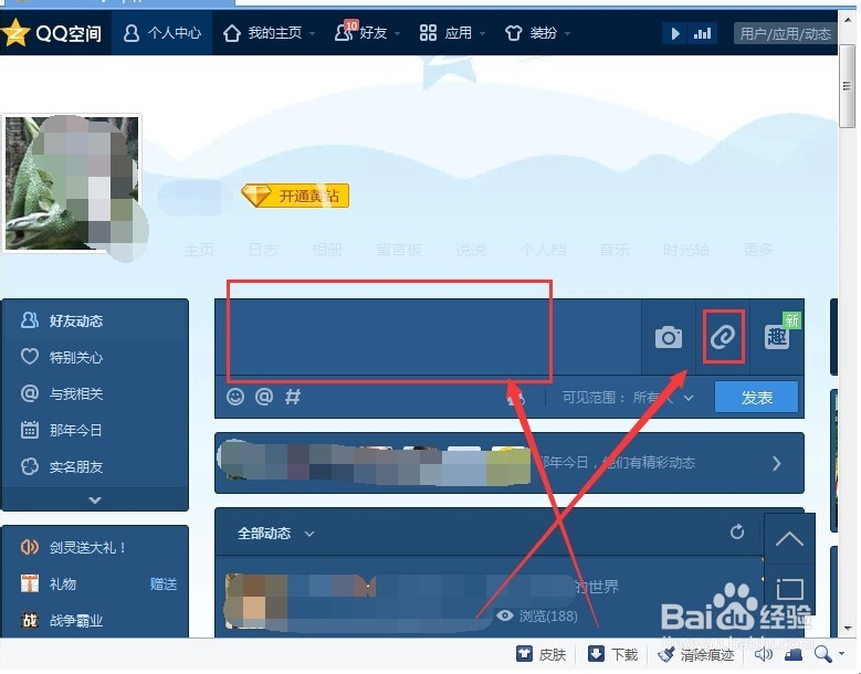 qq空间说说怎么上传视频