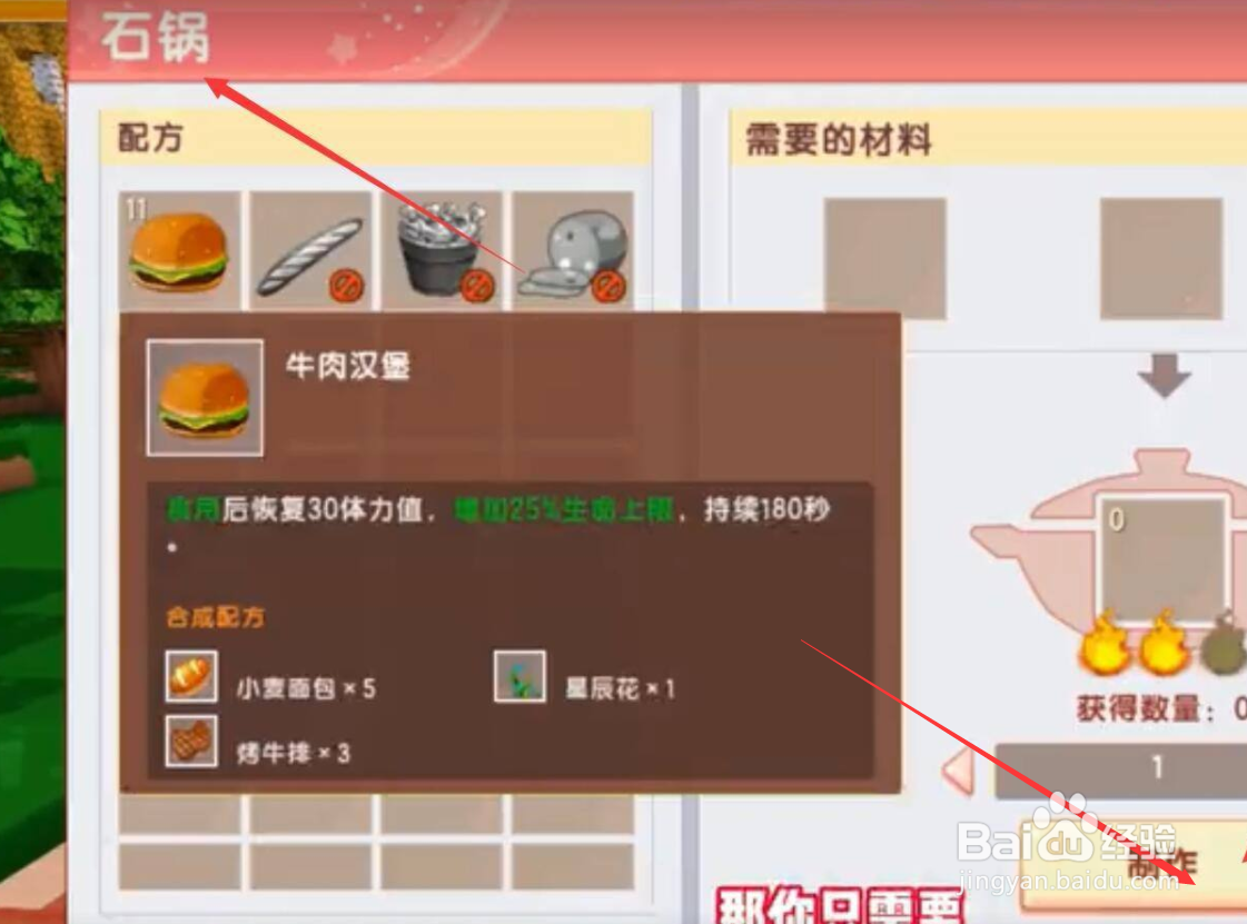 迷你世界如何使用石锅