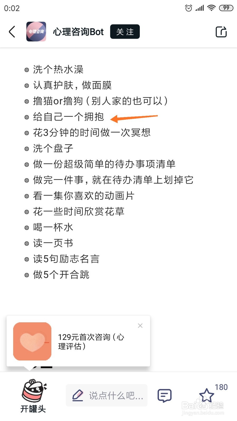 简单心理中怎么查看给自己一个拥抱