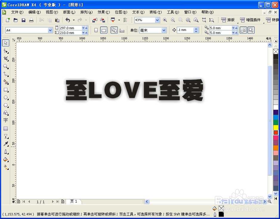 CorelDRAW如何制作文字阴影效果