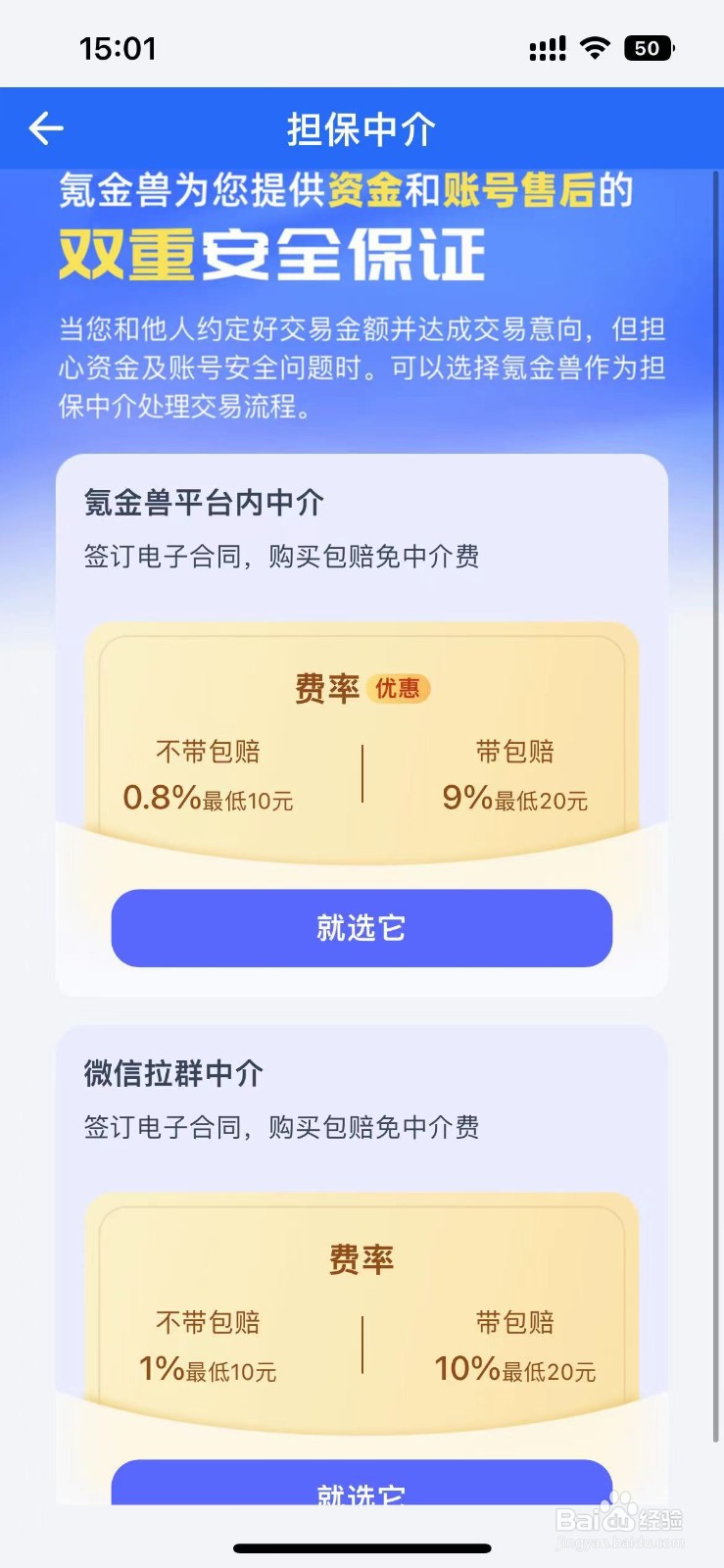 QQ炫舞2中介担保流程