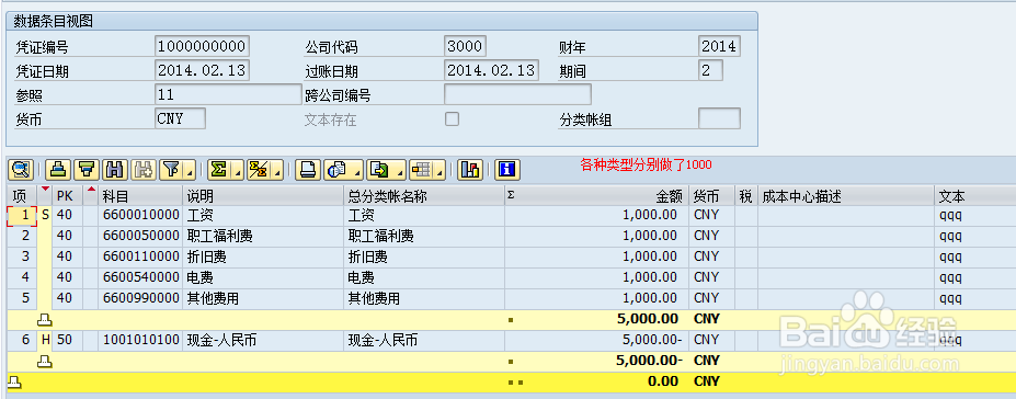 原创SAP生产过程及成本核算过程演示