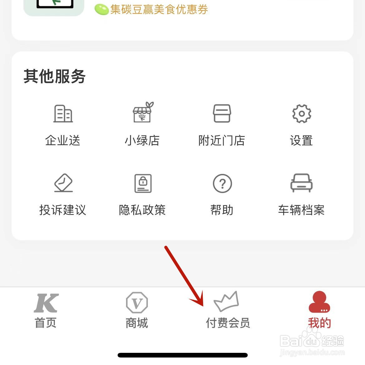 如何在肯德基App中续费宅神卡