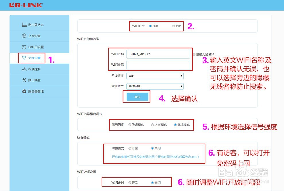 必联b-link四天线APP路由器BL-360如何设置