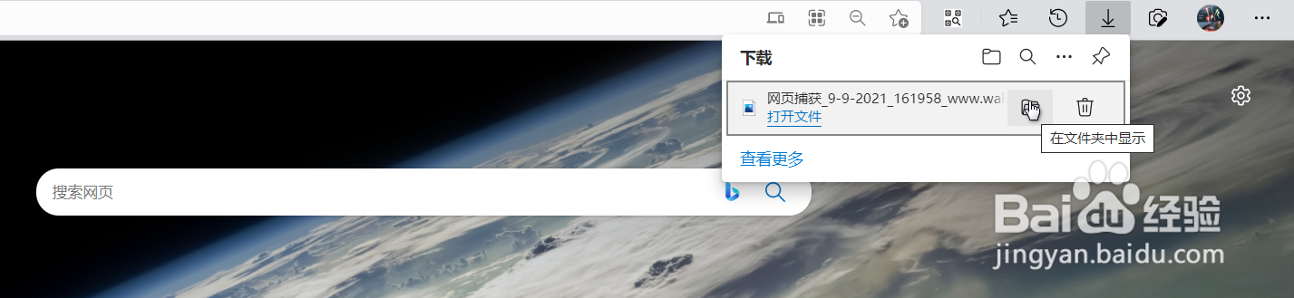 Edge浏览器如何把整个网页截图下来