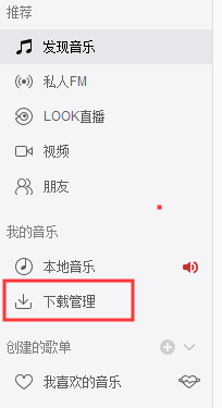 如何在电脑上使用音乐客户端下载歌曲